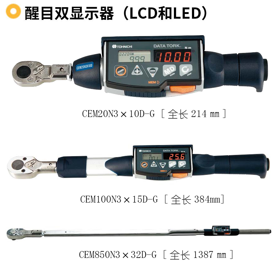 CEM3-G系列 数字式扭力扳手2-850N.m