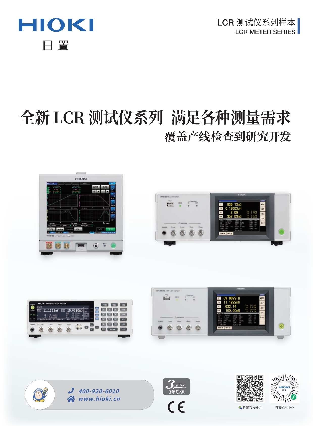 LCR测试仪系列样本